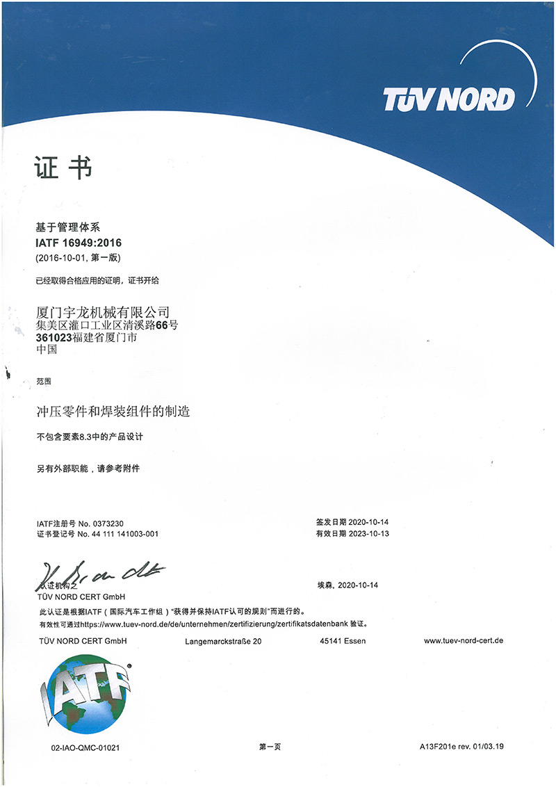 厦门-IATF16949证书2020年版-1